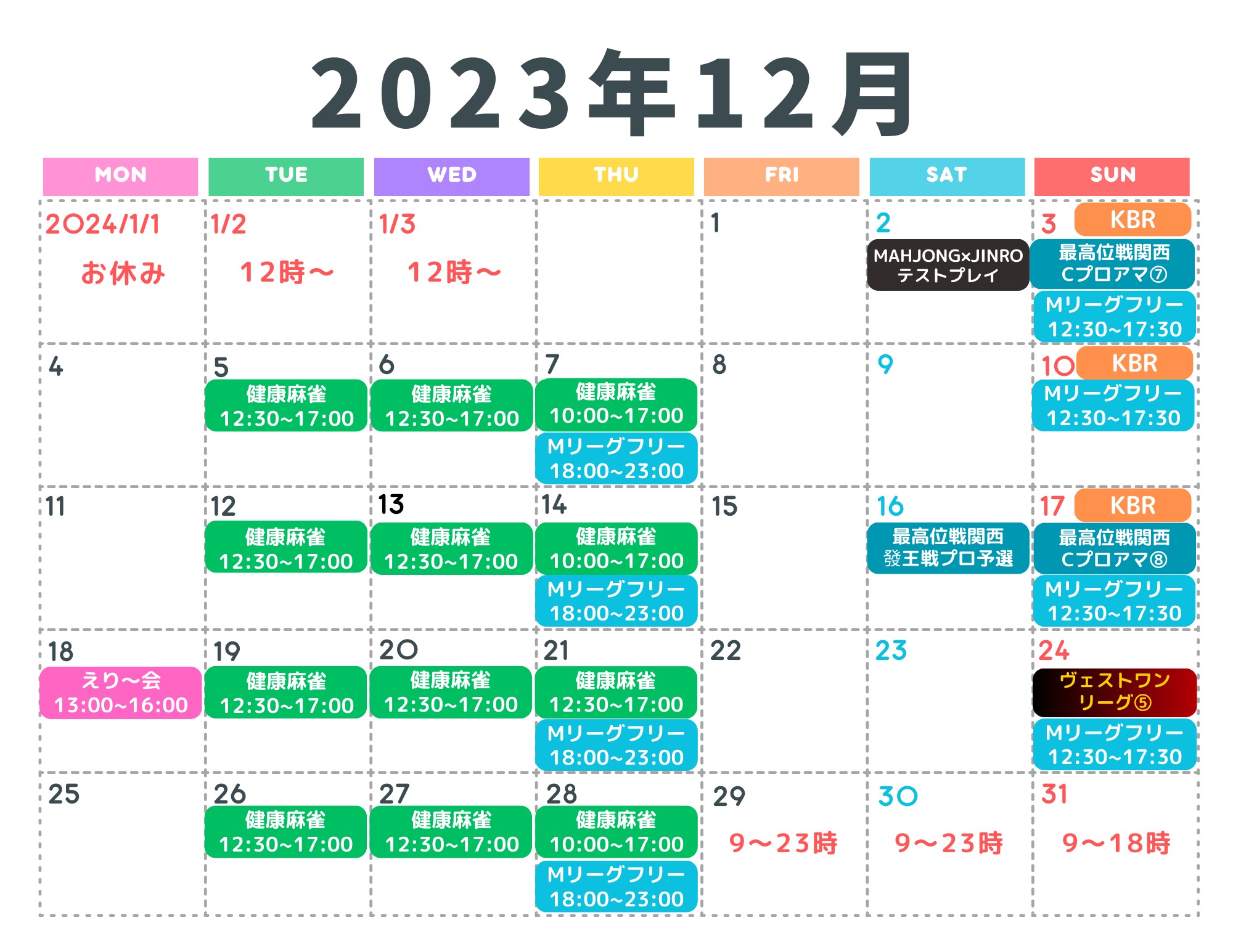 エンターテイメントスペース大三元 Mリーグフリーカレンダー2023年12月