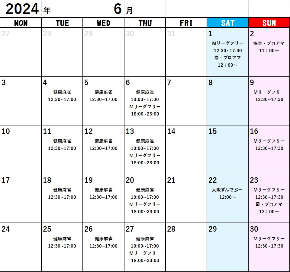 エンターテイメントスペース大三元 Mリーグフリーカレンダー2024年6月