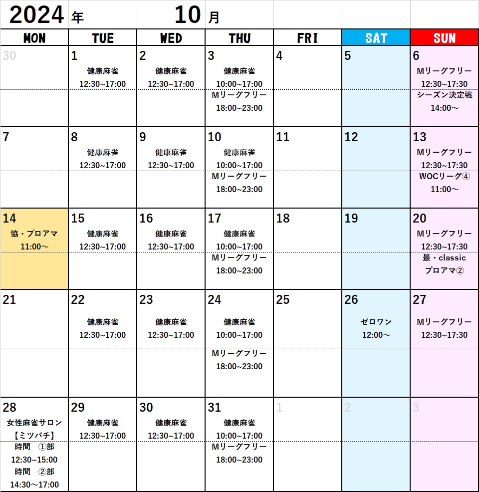 エンターテイメントスペース大三元 Mリーグフリーカレンダー2024年10月