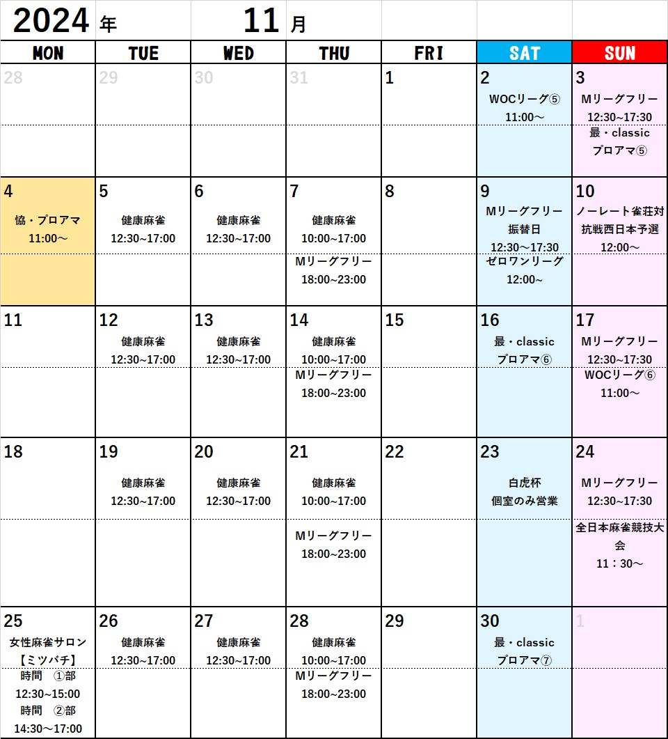 エンターテイメントスペース大三元 Mリーグフリーカレンダー2024年10月