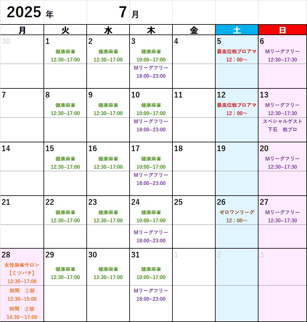 エンターテイメントスペース大三元 Mリーグフリーカレンダー2025年7月